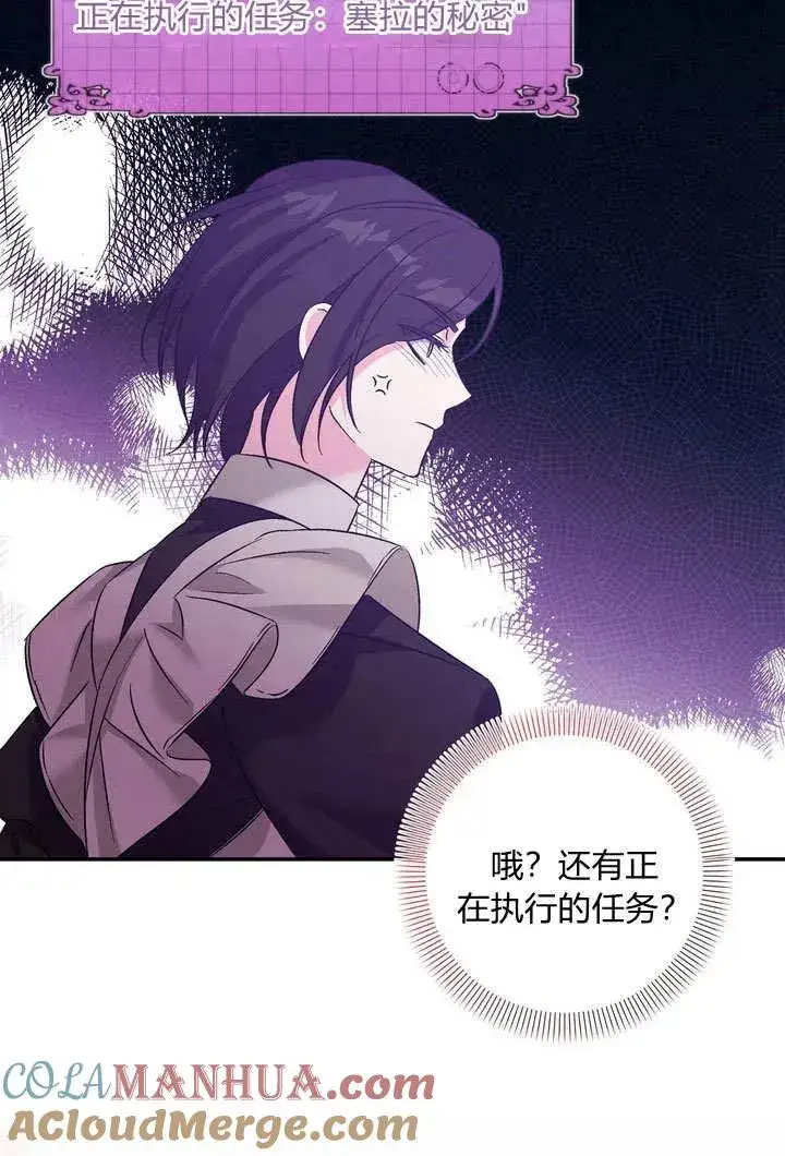 《在怪物府宅守护少爷》第37话图64