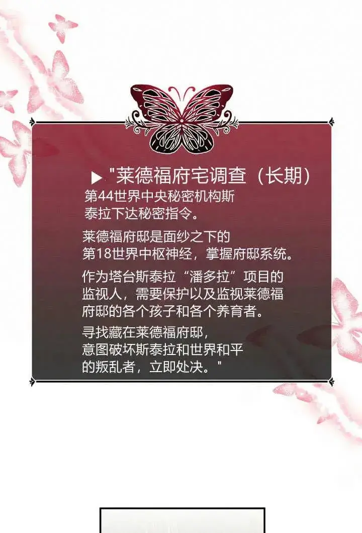 《在怪物府宅守护少爷》第37话图65
