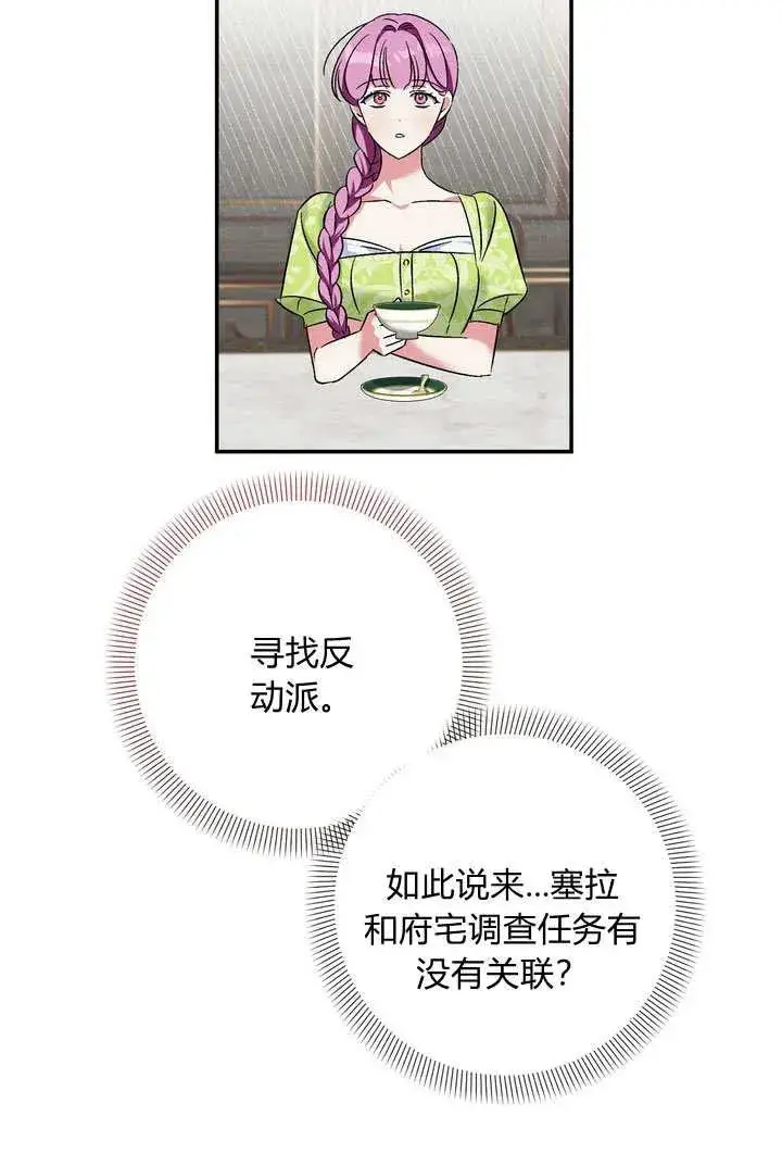 《在怪物府宅守护少爷》第37话图66