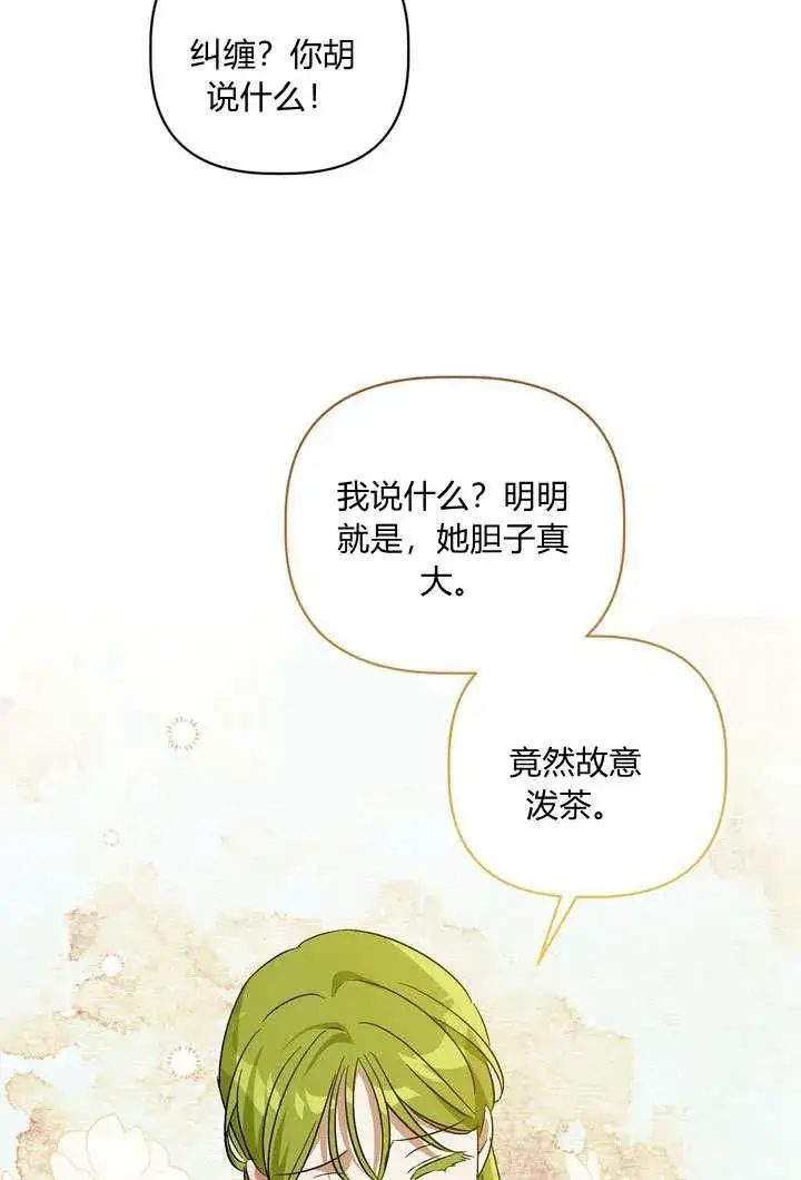 《在怪物府宅守护少爷》第37话图68