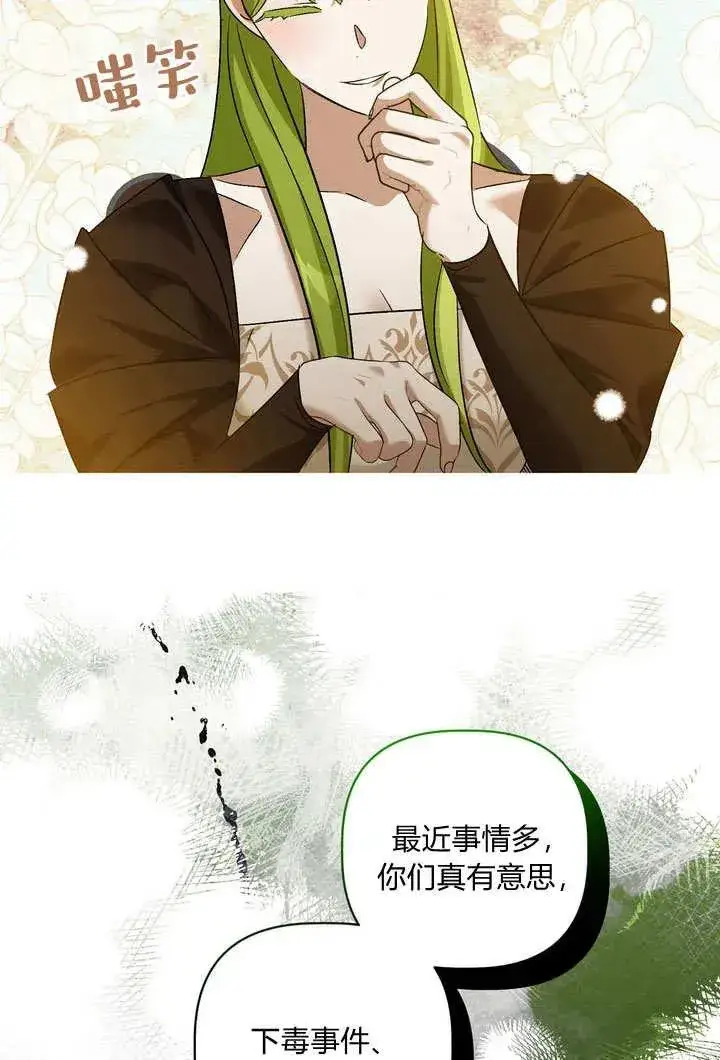 《在怪物府宅守护少爷》第37话图69