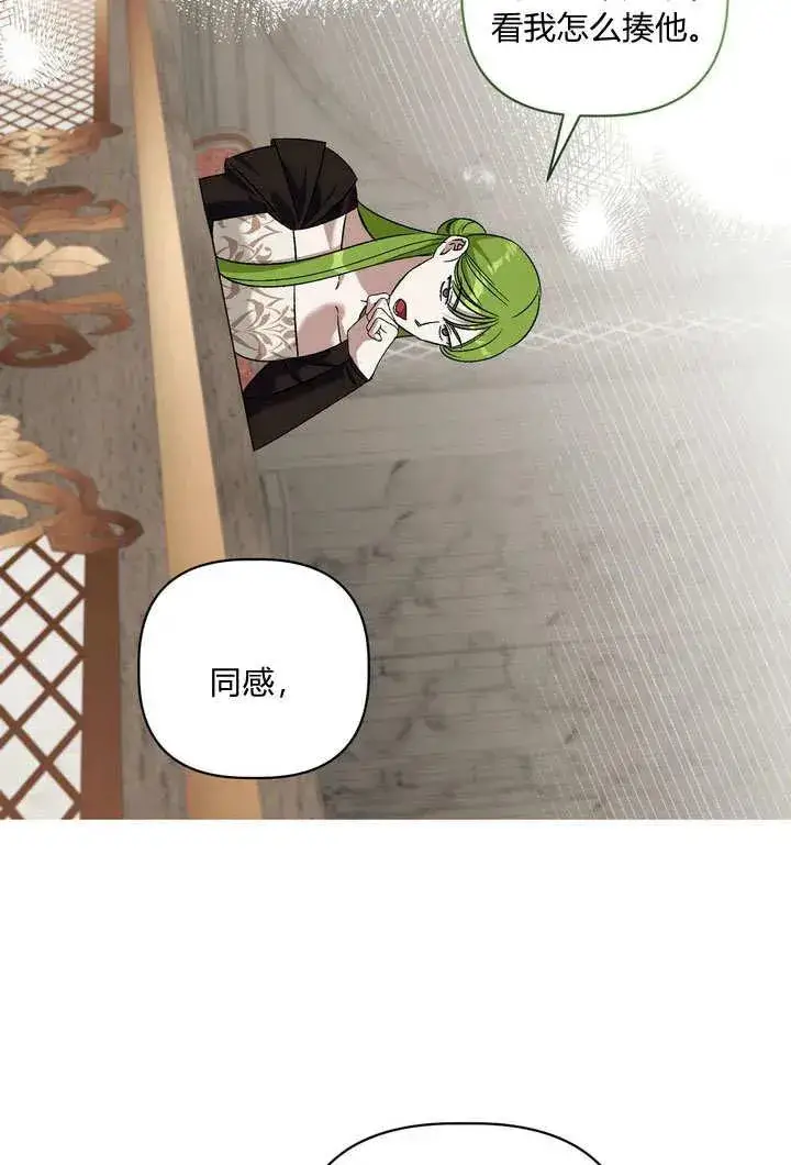 《在怪物府宅守护少爷》第37话图71