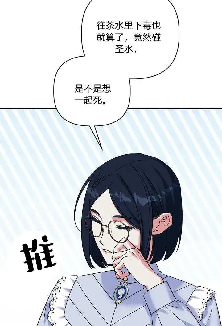 《在怪物府宅守护少爷》第37话图72