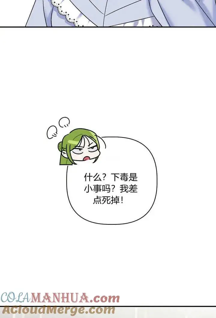 《在怪物府宅守护少爷》第37话图73