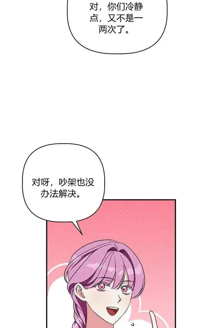 《在怪物府宅守护少爷》第37话图75