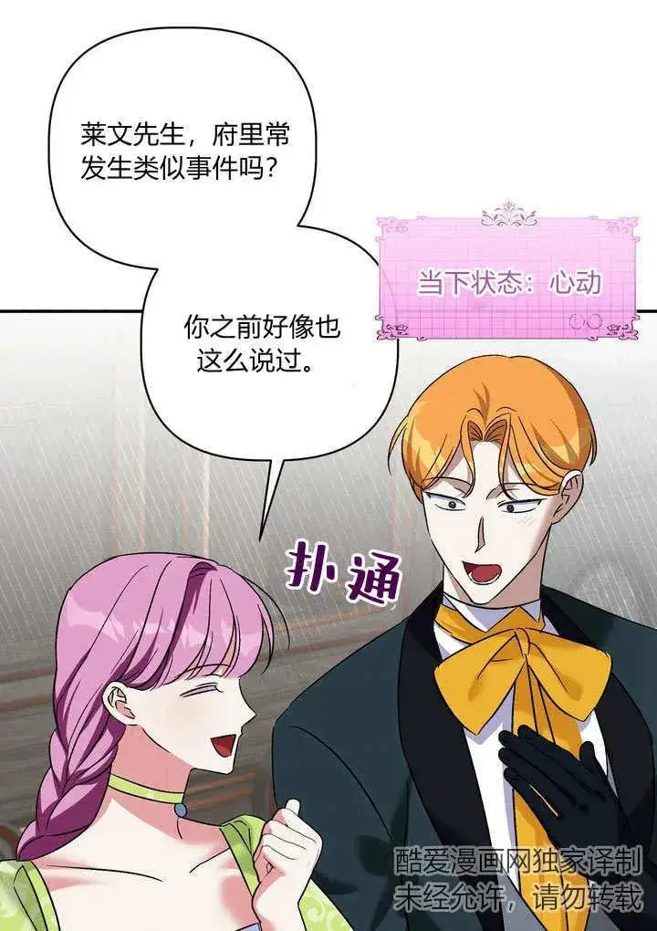 《在怪物府宅守护少爷》第37话图77