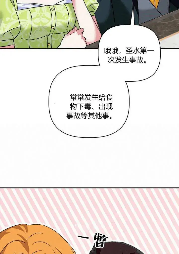 《在怪物府宅守护少爷》第37话图78