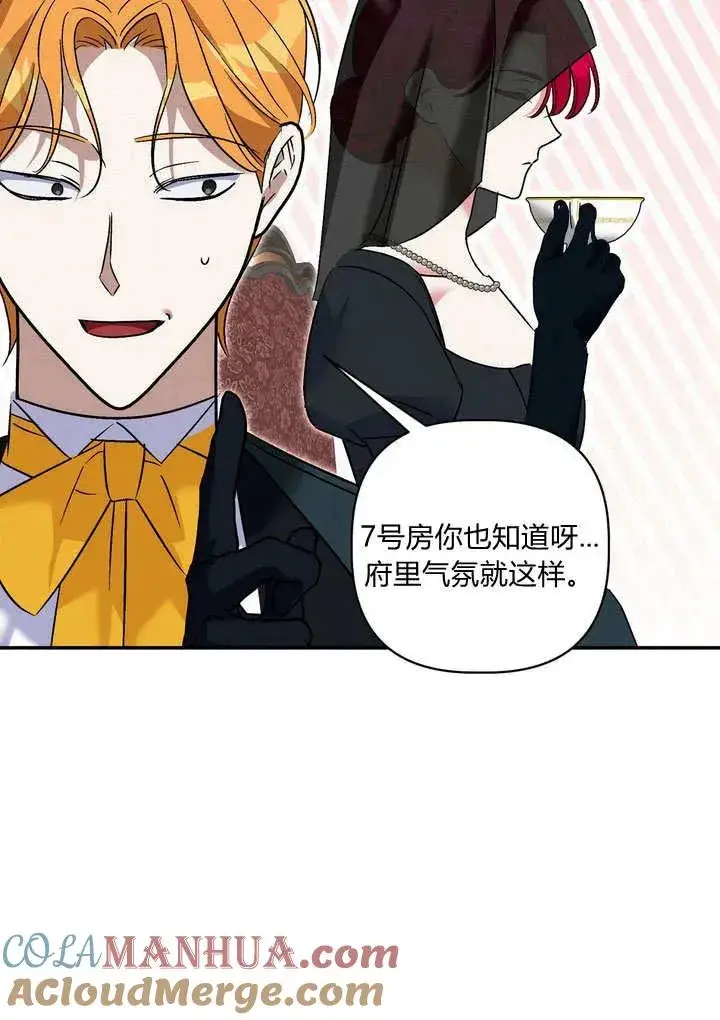 《在怪物府宅守护少爷》第37话图79