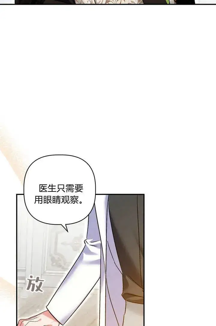 《在怪物府宅守护少爷》第37话图8