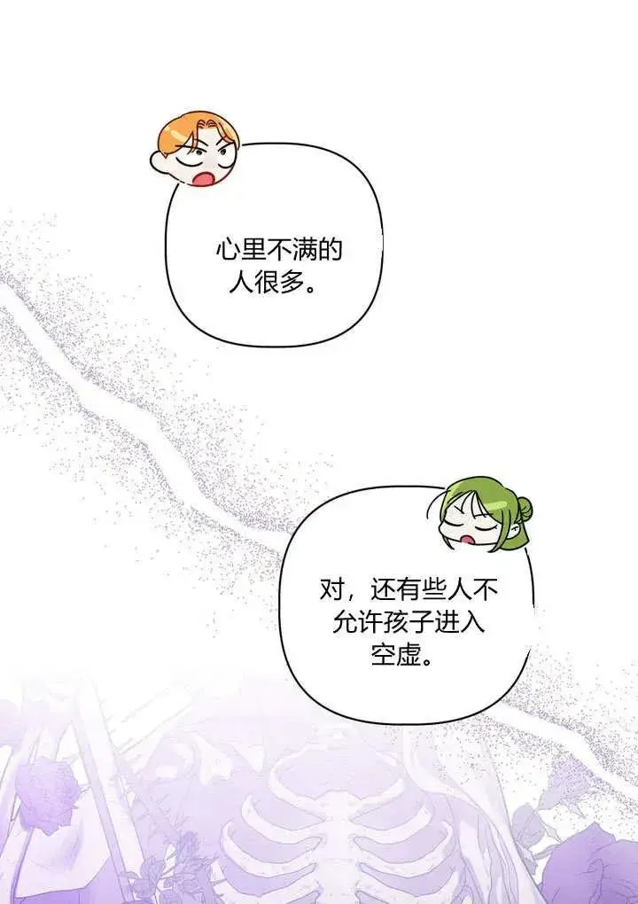 《在怪物府宅守护少爷》第37话图81