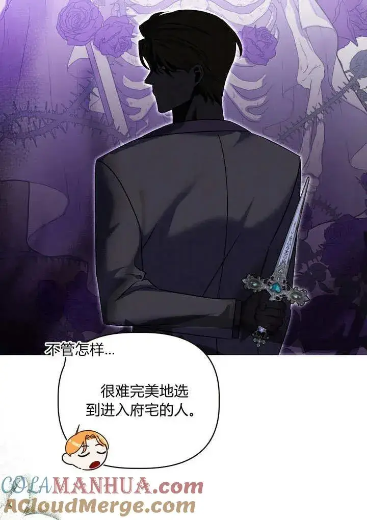 《在怪物府宅守护少爷》第37话图82