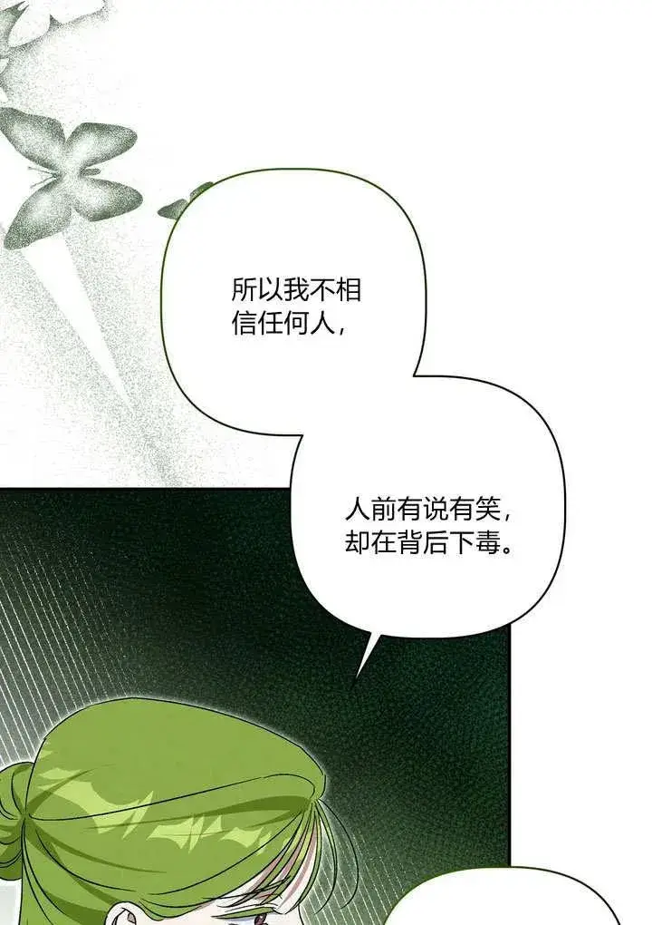 《在怪物府宅守护少爷》第37话图83