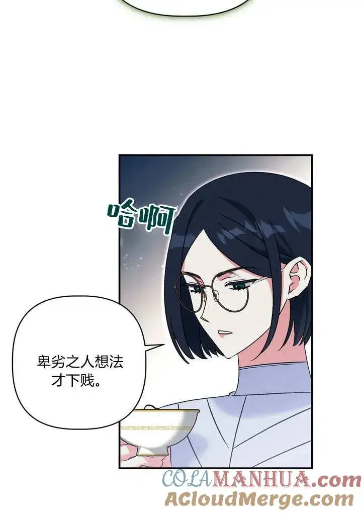 《在怪物府宅守护少爷》第37话图85