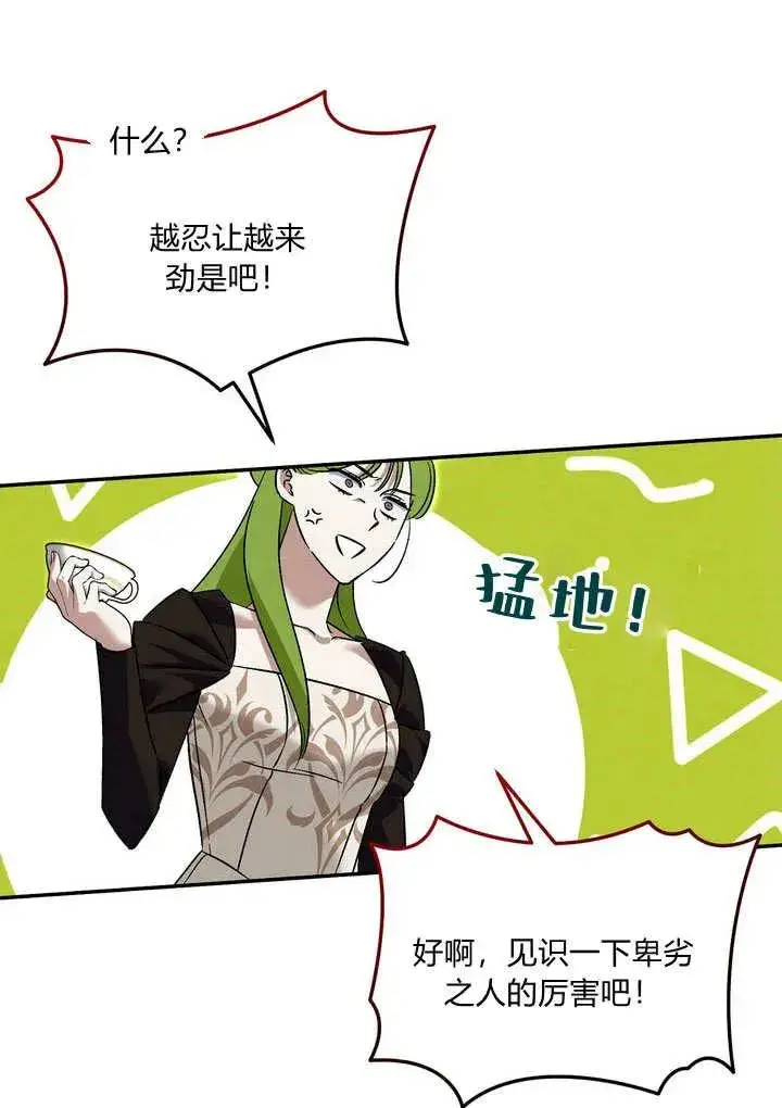 《在怪物府宅守护少爷》第37话图86