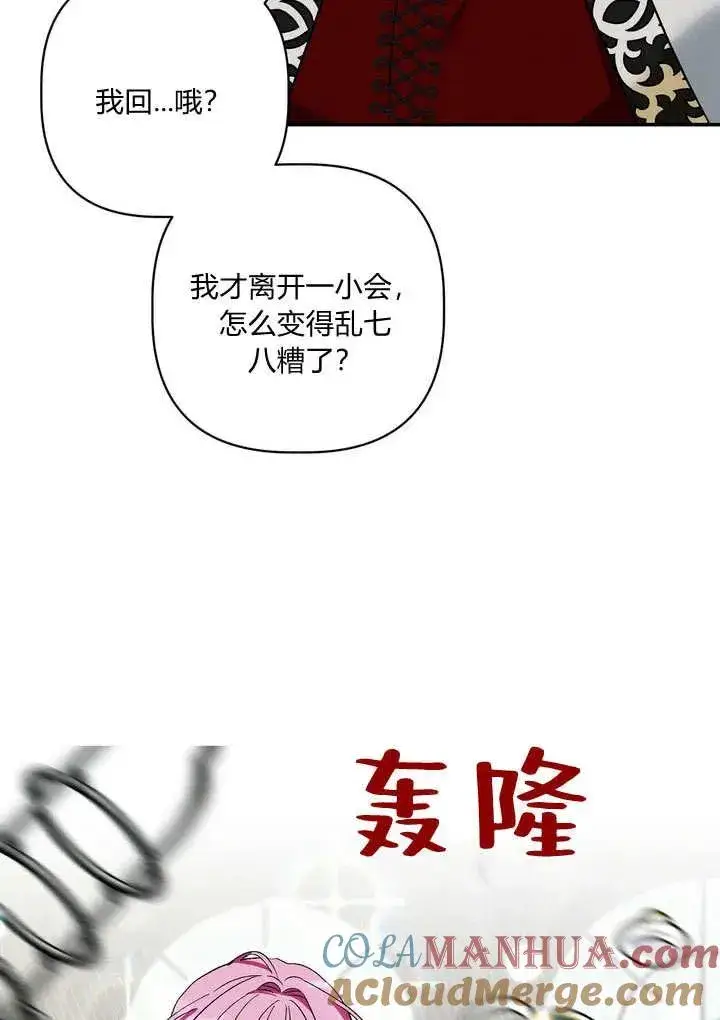 《在怪物府宅守护少爷》第37话图88