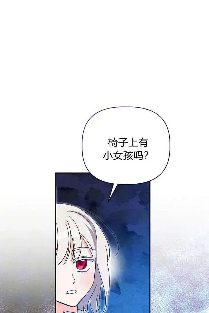 《在怪物府宅守护少爷》第38话图12