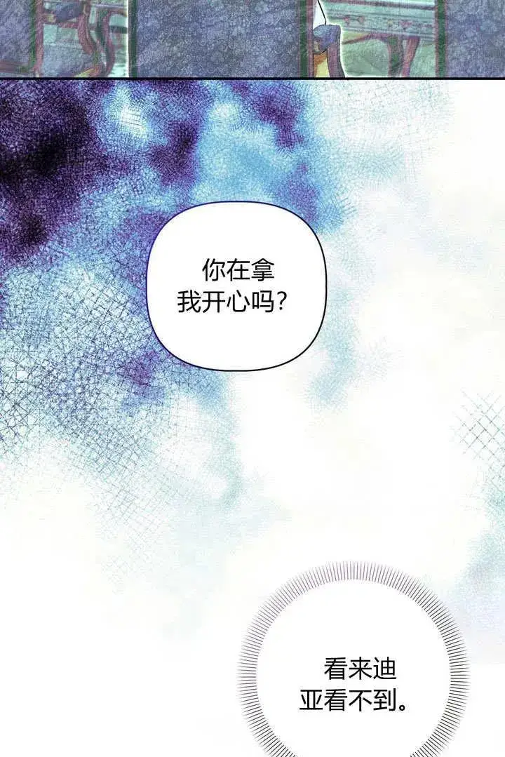 《在怪物府宅守护少爷》第38话图14
