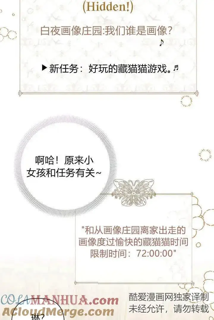 《在怪物府宅守护少爷》第38话图16