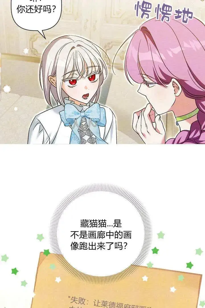 《在怪物府宅守护少爷》第38话图17