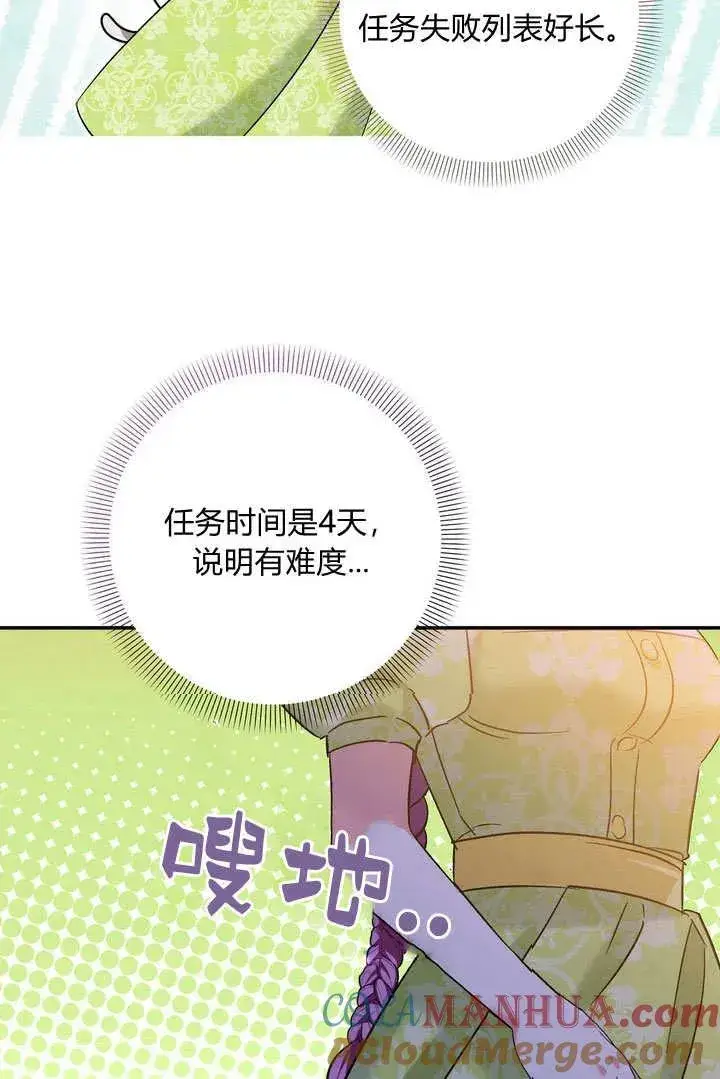 《在怪物府宅守护少爷》第38话图19