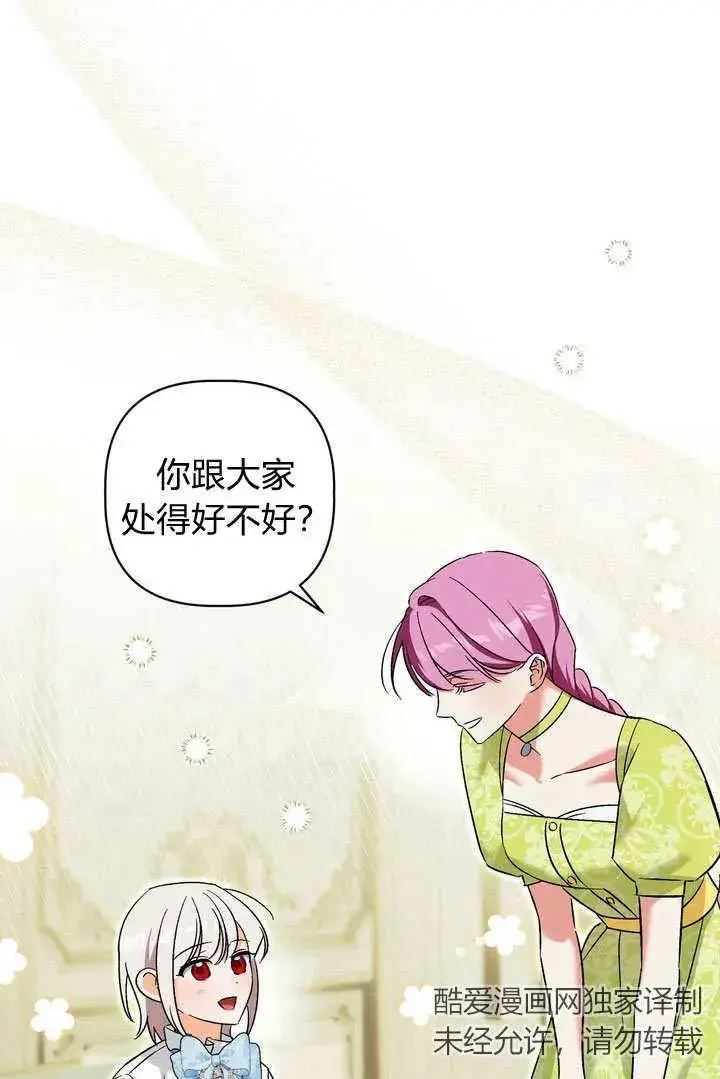 《在怪物府宅守护少爷》第38话图2