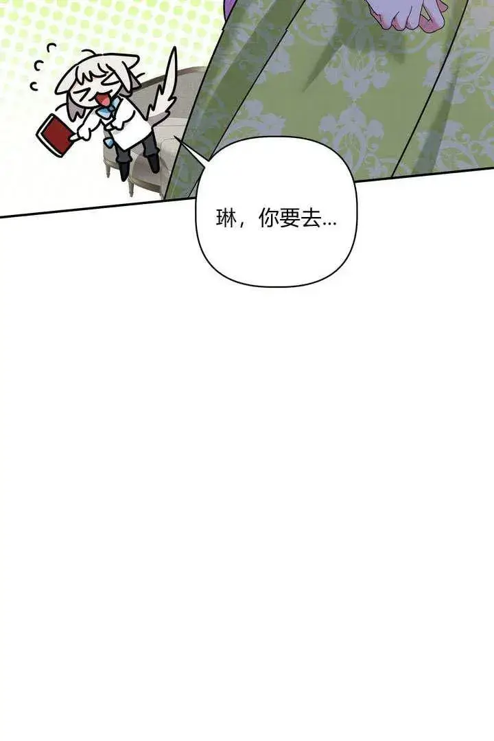 《在怪物府宅守护少爷》第38话图20