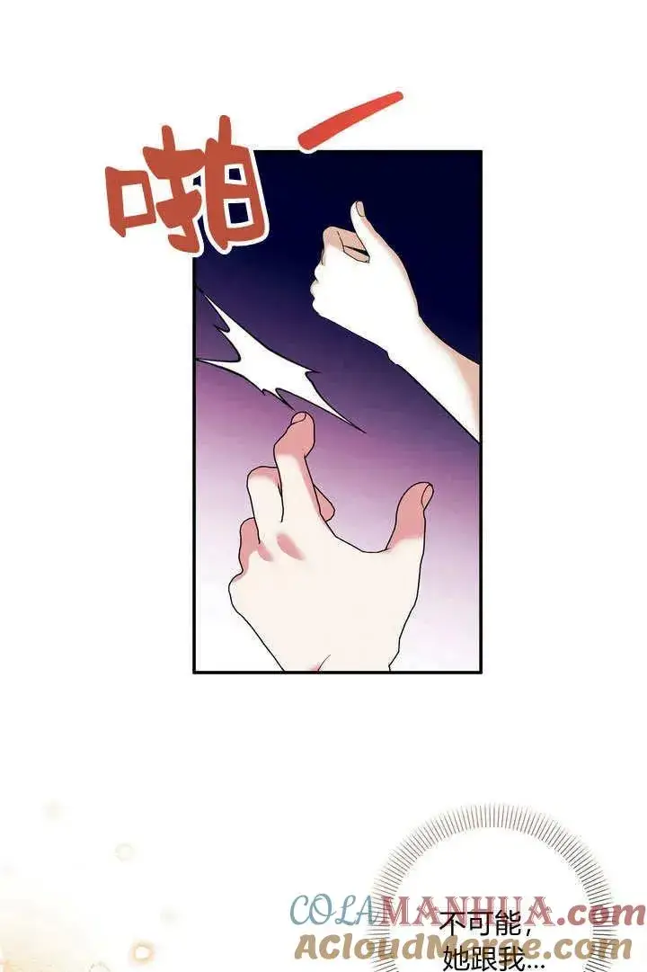 《在怪物府宅守护少爷》第38话图22