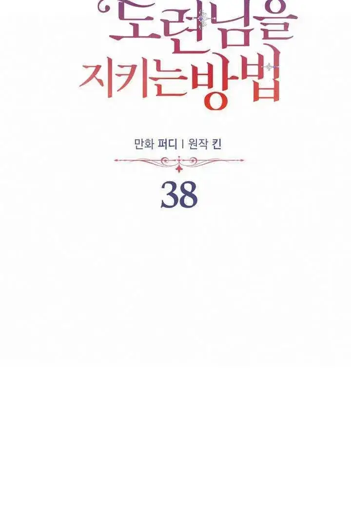 《在怪物府宅守护少爷》第38话图26