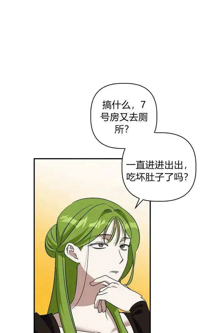 《在怪物府宅守护少爷》第38话图27