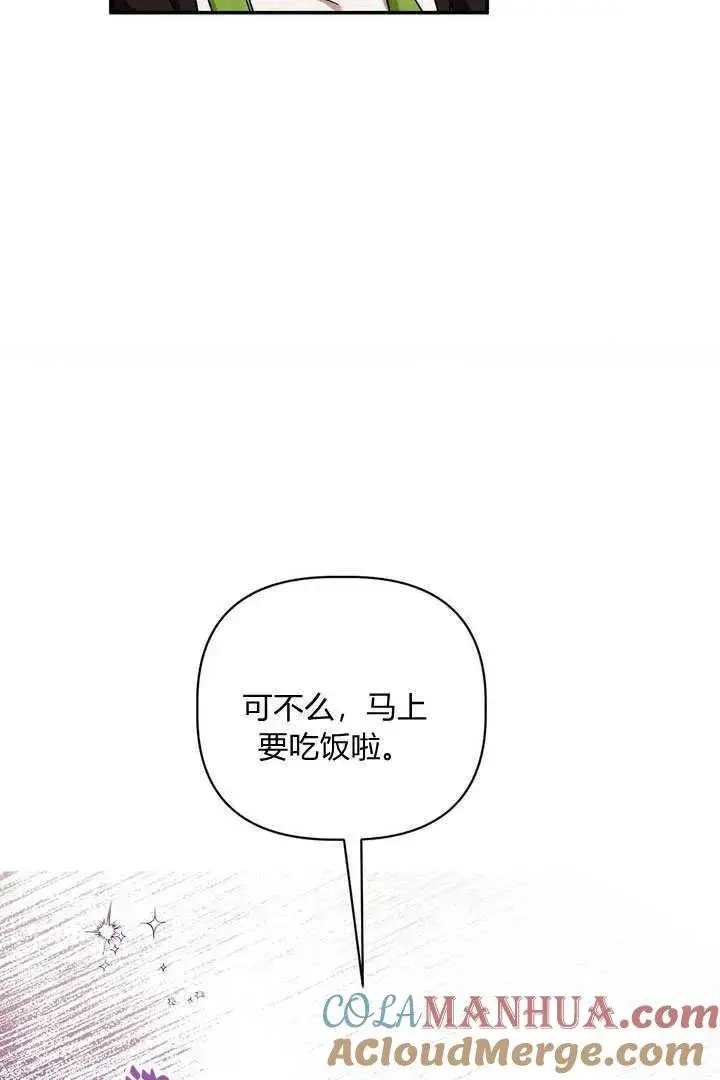 《在怪物府宅守护少爷》第38话图28