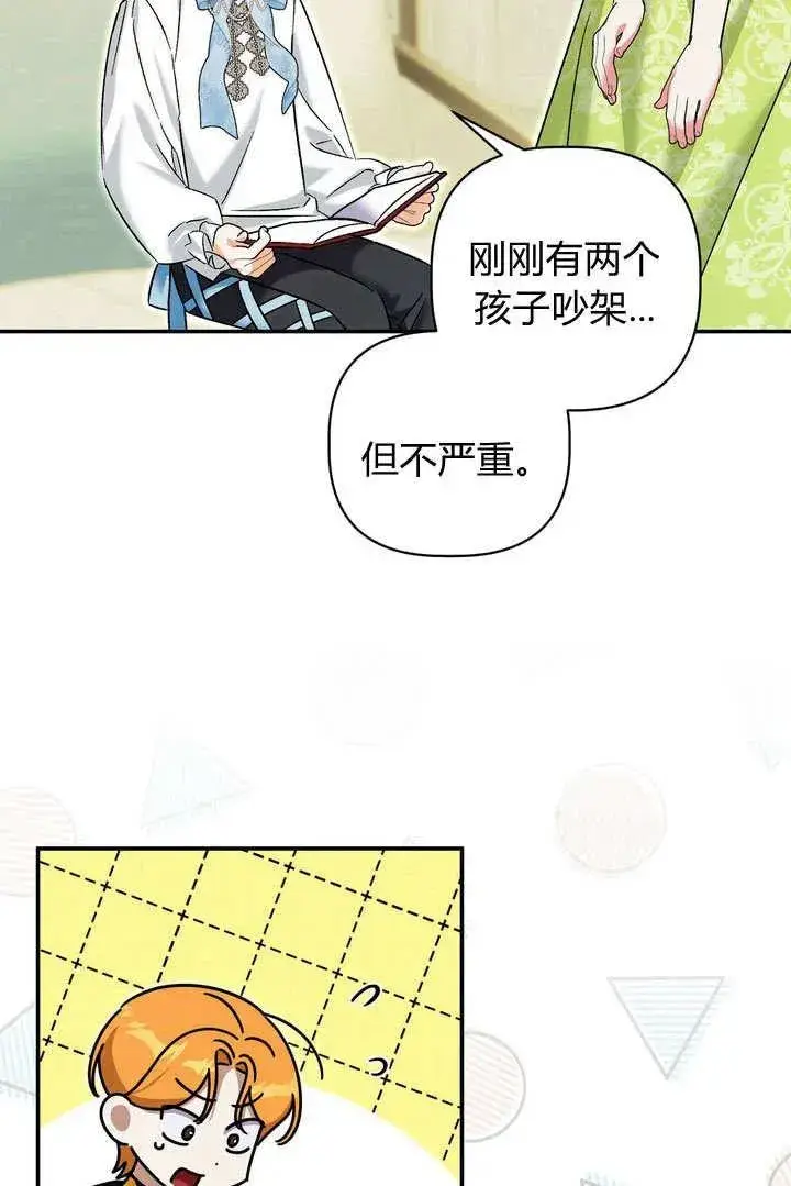 《在怪物府宅守护少爷》第38话图3