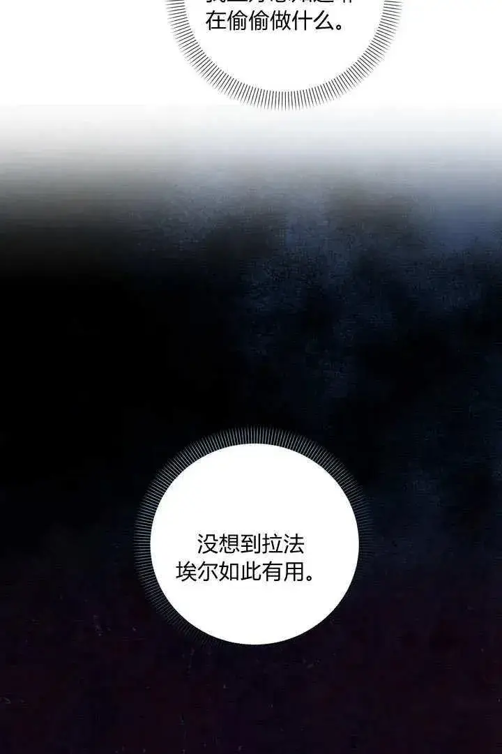 《在怪物府宅守护少爷》第38话图30