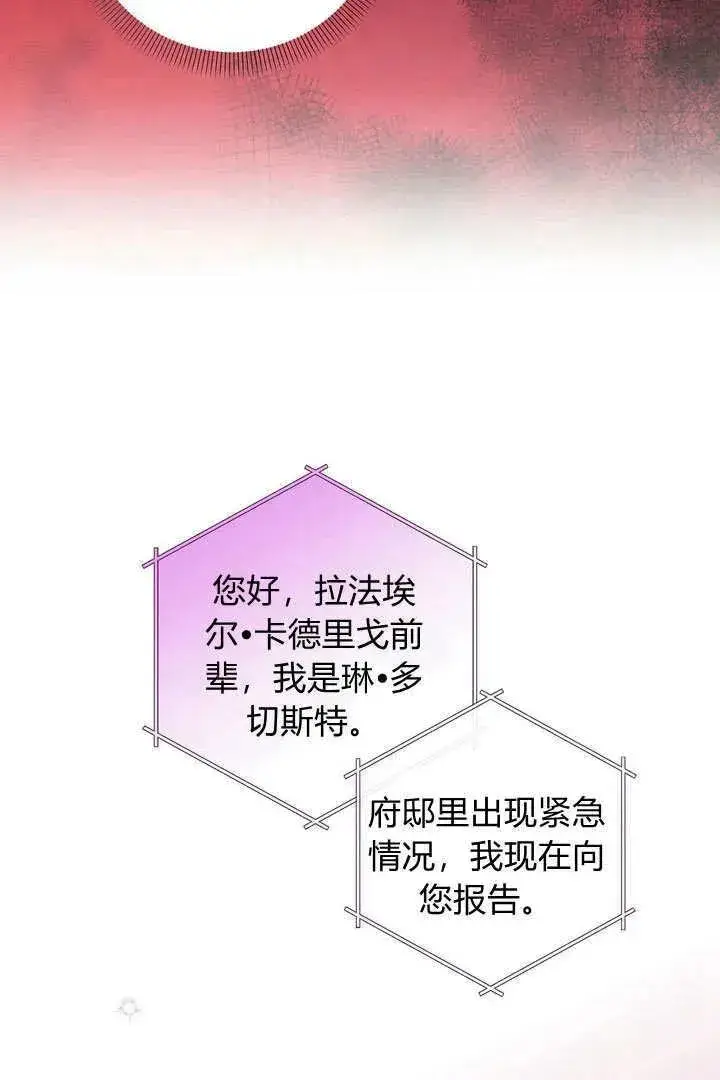《在怪物府宅守护少爷》第38话图32