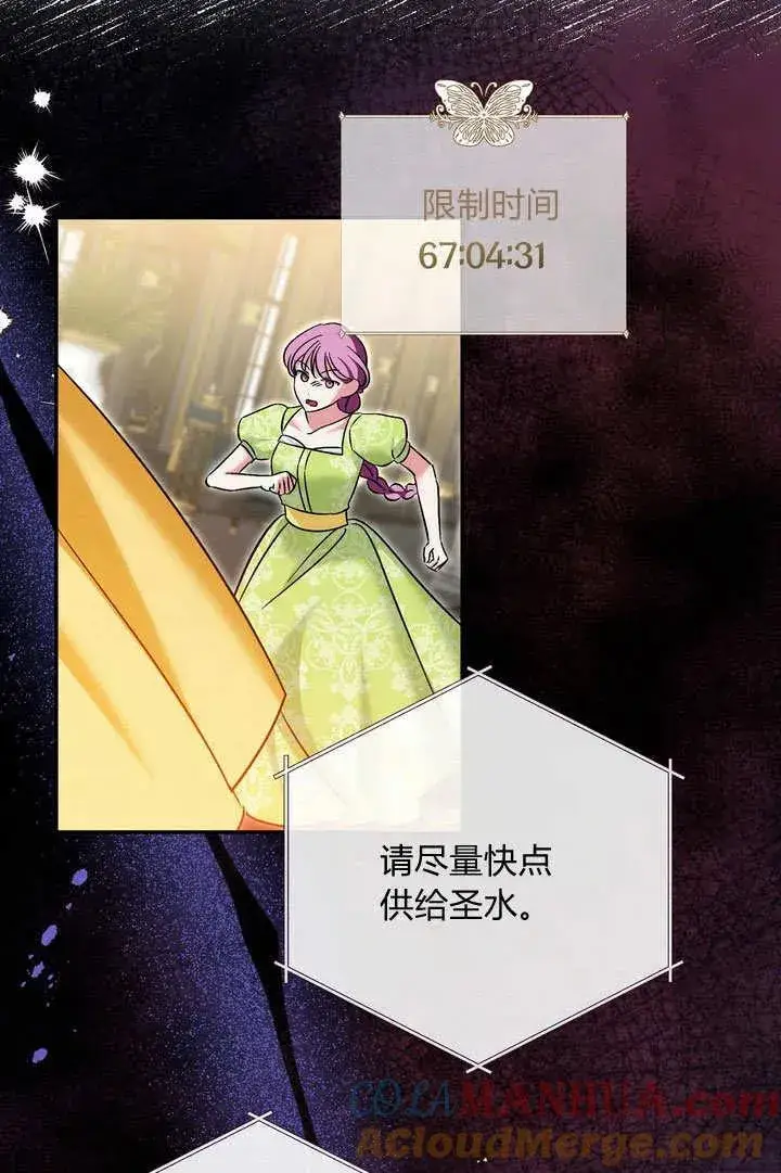 《在怪物府宅守护少爷》第38话图34