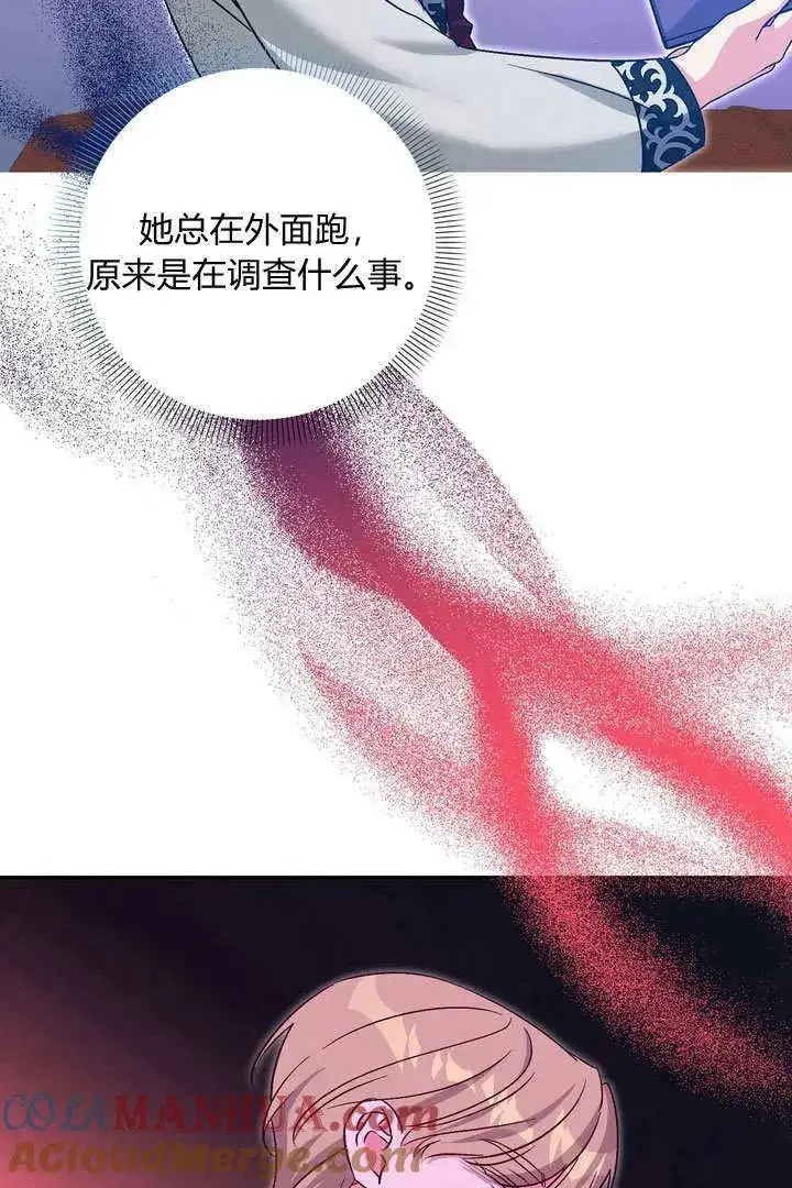 《在怪物府宅守护少爷》第38话图37