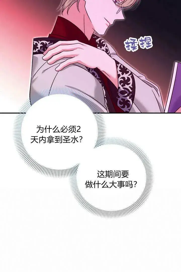 《在怪物府宅守护少爷》第38话图38