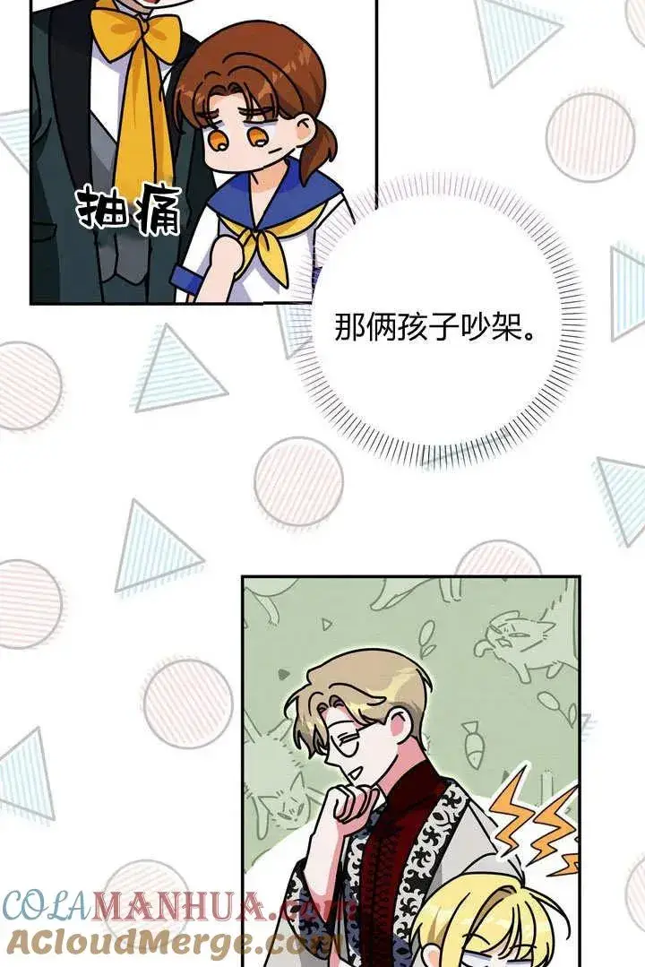 《在怪物府宅守护少爷》第38话图4