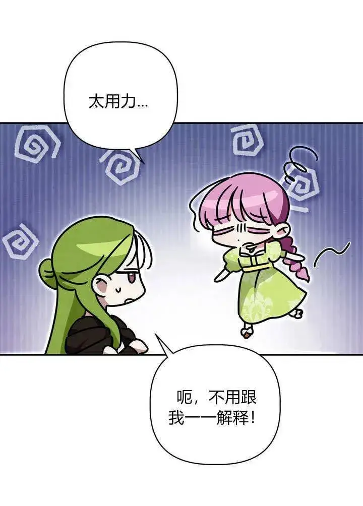 《在怪物府宅守护少爷》第38话图41