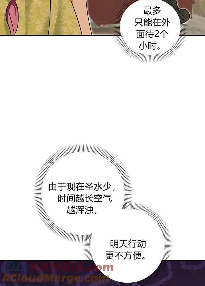 《在怪物府宅守护少爷》第38话图43