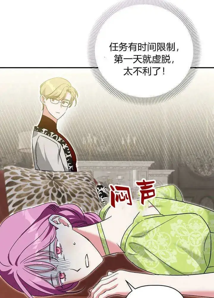 《在怪物府宅守护少爷》第38话图45
