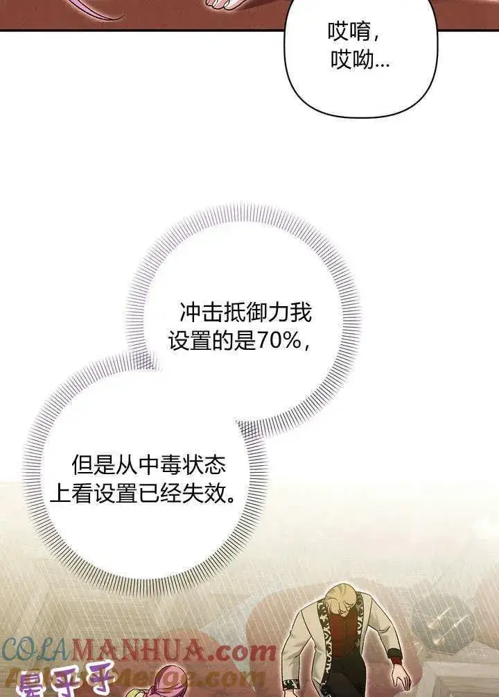 《在怪物府宅守护少爷》第38话图46