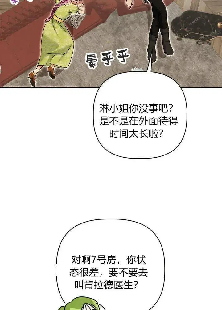 《在怪物府宅守护少爷》第38话图47