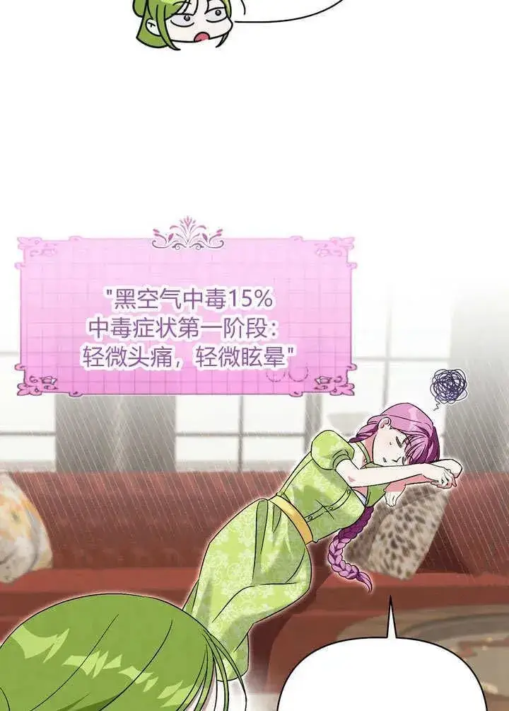 《在怪物府宅守护少爷》第38话图48