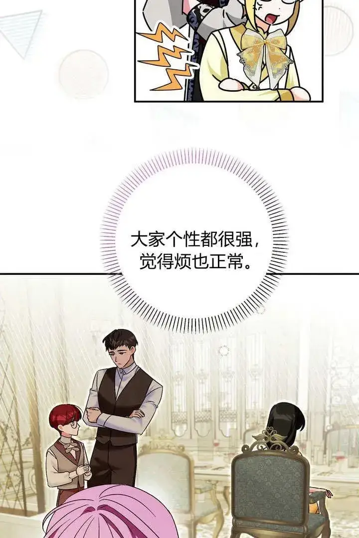 《在怪物府宅守护少爷》第38话图5