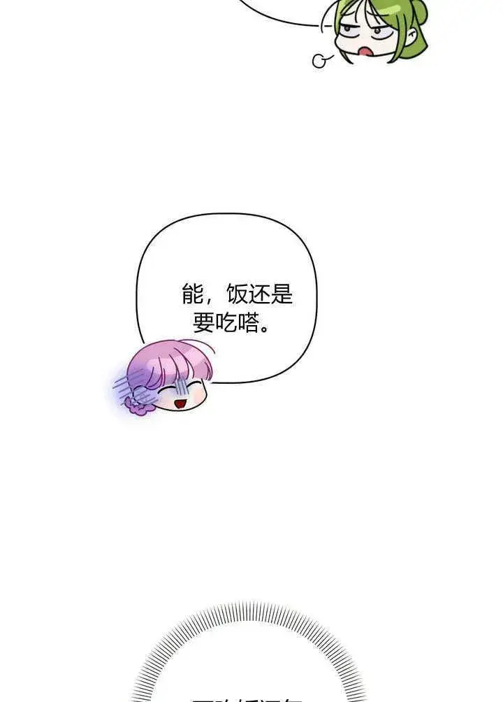 《在怪物府宅守护少爷》第38话图50