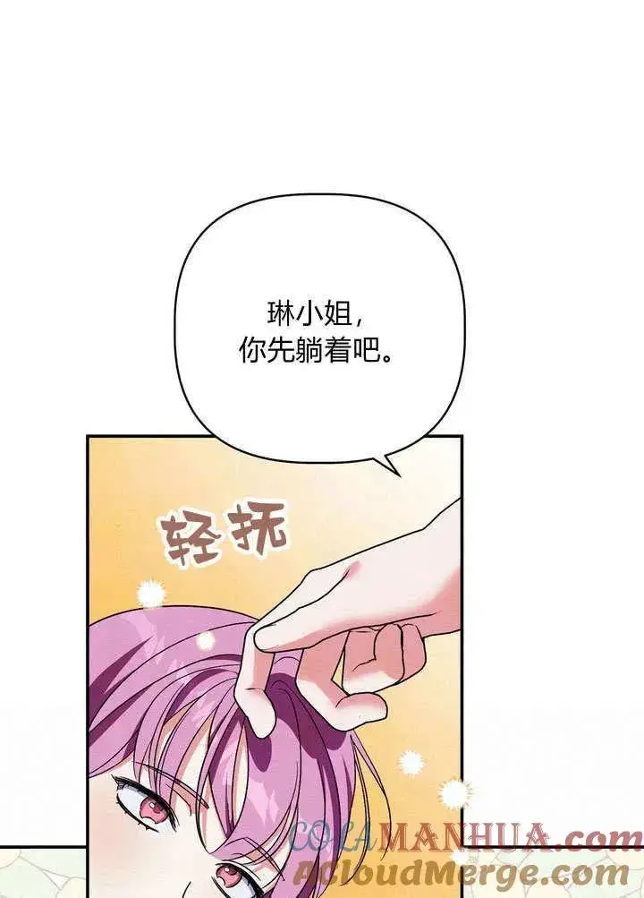 《在怪物府宅守护少爷》第38话图52