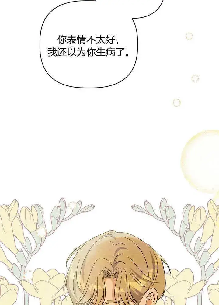 《在怪物府宅守护少爷》第38话图54