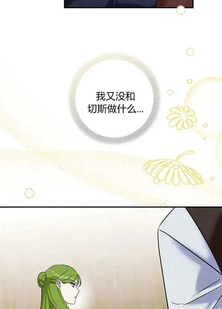 《在怪物府宅守护少爷》第38话图59