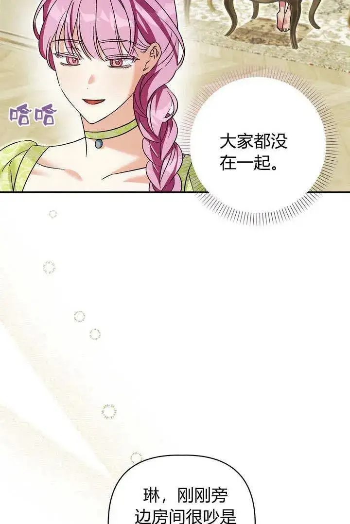 《在怪物府宅守护少爷》第38话图6