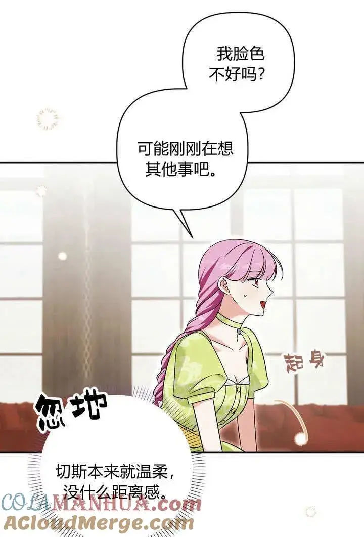 《在怪物府宅守护少爷》第38话图61
